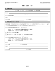 Form M-860W Application for Burial Allowance - New York City (Chinese Simplified), Page 5