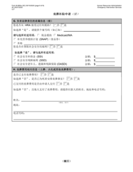 Form M-860W Application for Burial Allowance - New York City (Chinese Simplified), Page 6