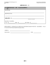 Form M-860W Application for Burial Allowance - New York City (Chinese Simplified), Page 7