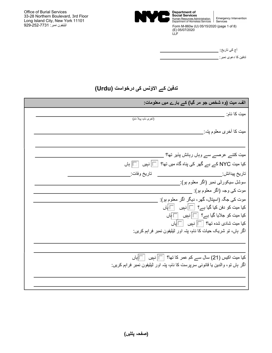 Form M-860W Application for Burial Allowance - New York City (Urdu), Page 1