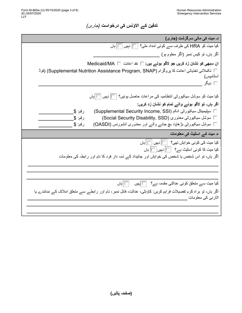 Form M-860W Application for Burial Allowance - New York City (Urdu), Page 3