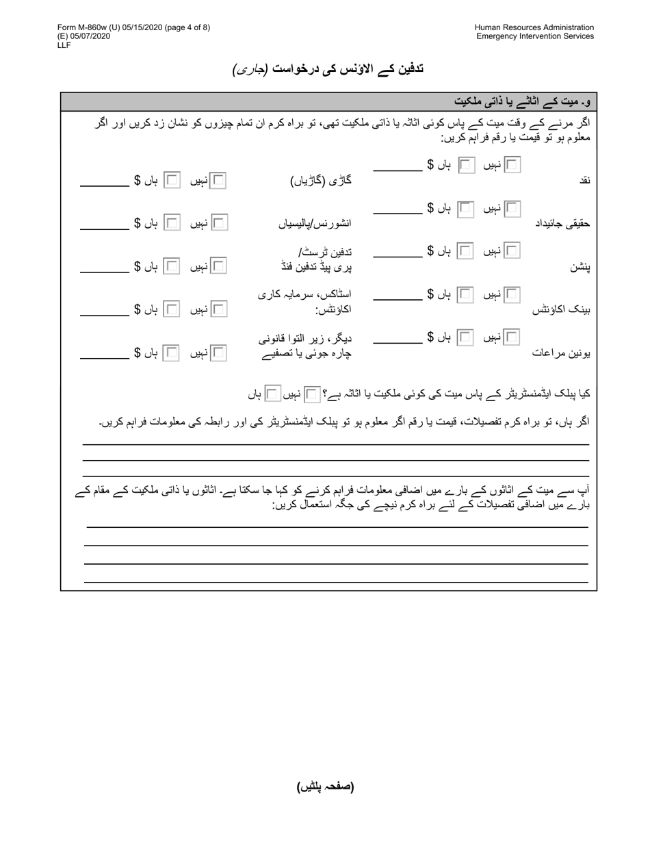 Form M-860W Application for Burial Allowance - New York City (Urdu), Page 4