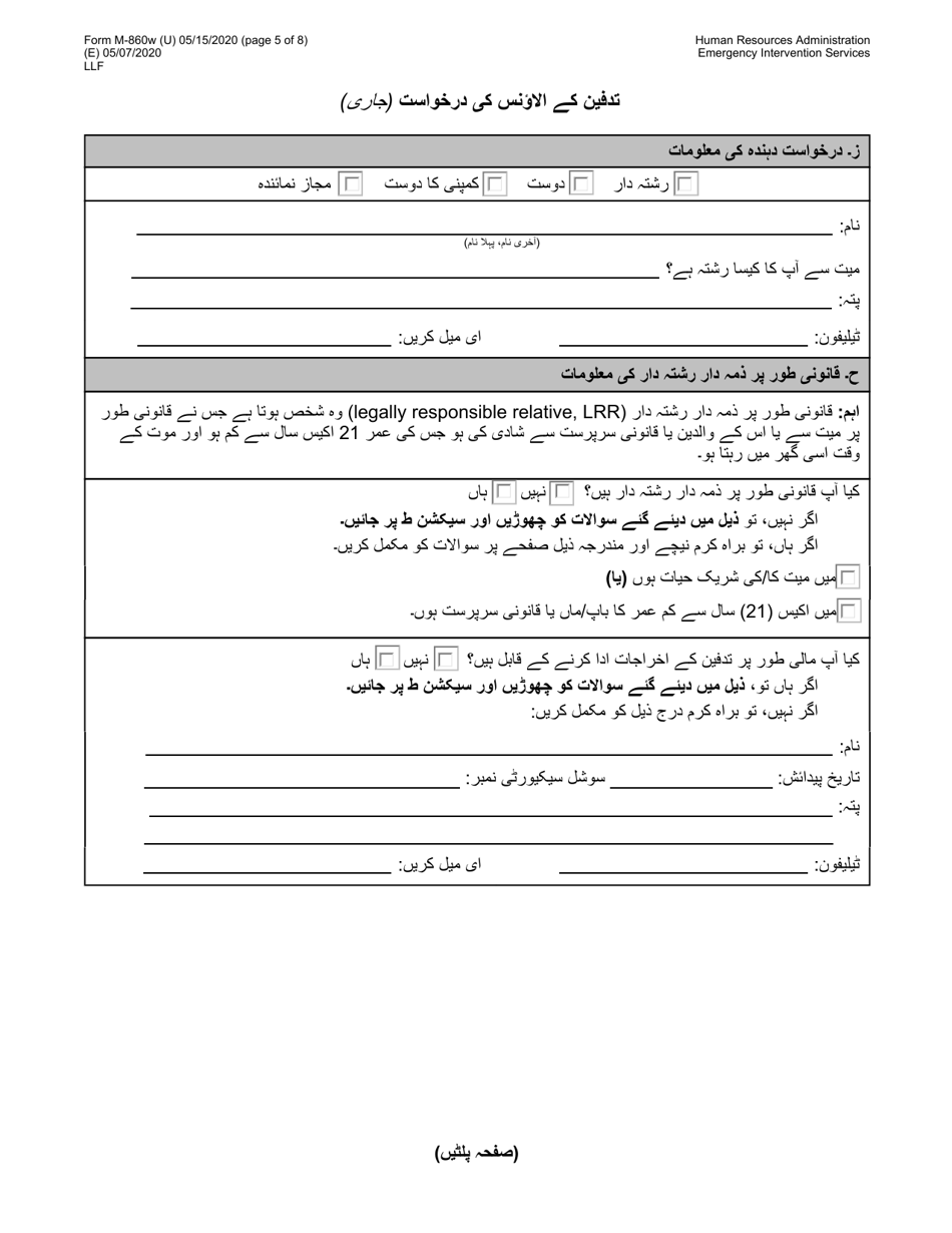Form M-860W Application for Burial Allowance - New York City (Urdu), Page 5