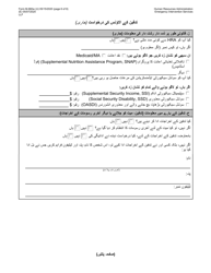 Form M-860W Application for Burial Allowance - New York City (Urdu), Page 6
