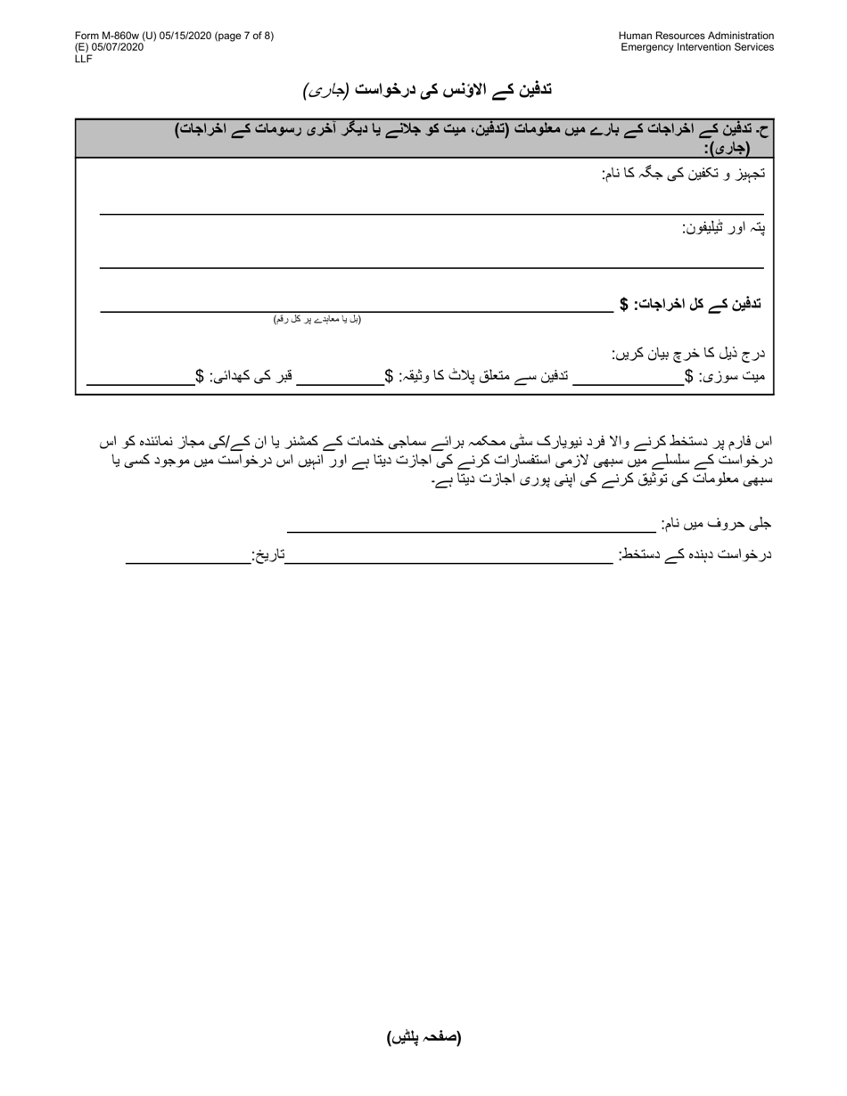 Form M-860W Application for Burial Allowance - New York City (Urdu), Page 7