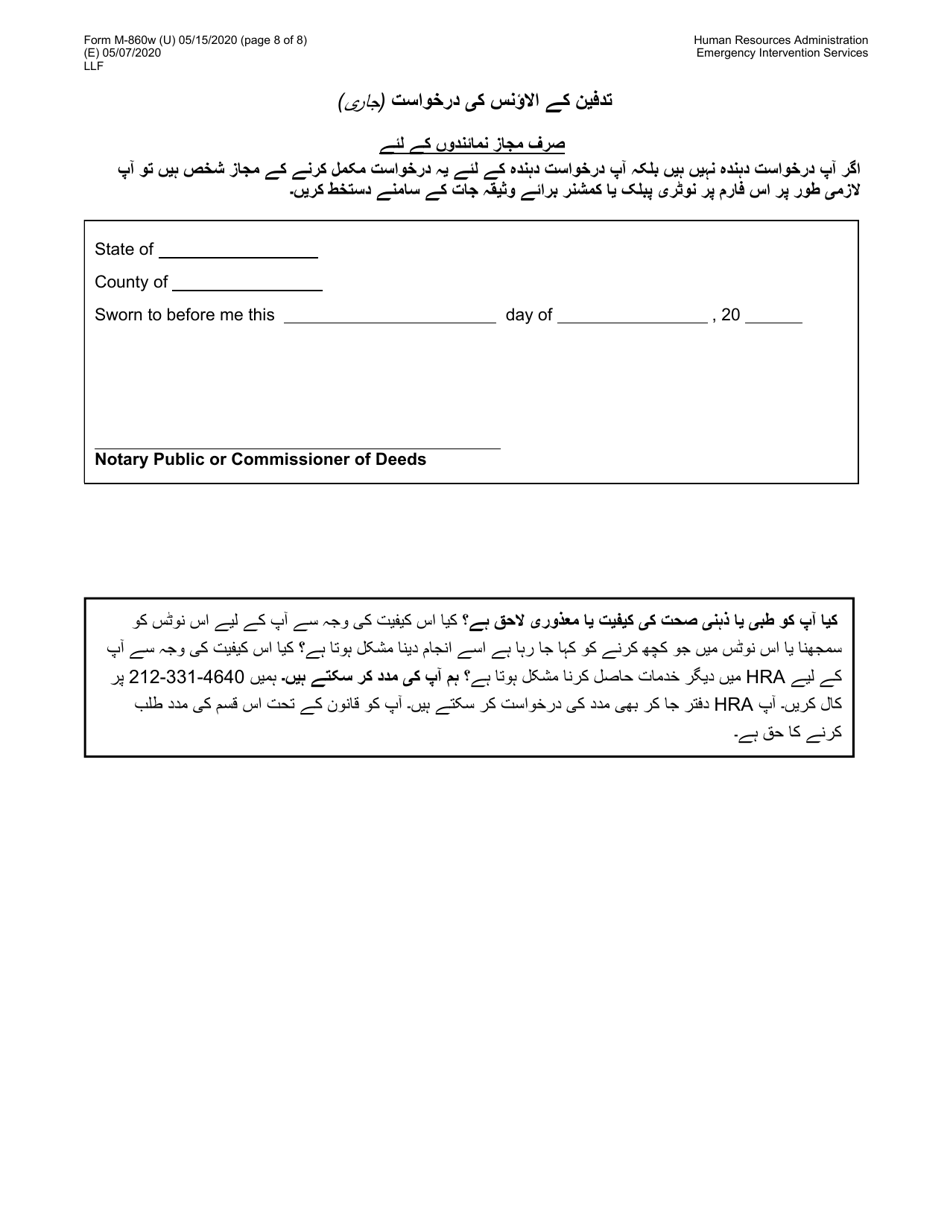 Form M-860W Application for Burial Allowance - New York City (Urdu), Page 8