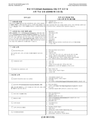 Form FIA-1227 Cash Assistance (Ca) Eligibility Factors and Suggested Documentation Guide (During Covid-19) - New York City (Korean), Page 2