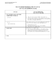 Form FIA-1227 Cash Assistance (Ca) Eligibility Factors and Suggested Documentation Guide (During Covid-19) - New York City (Korean), Page 5