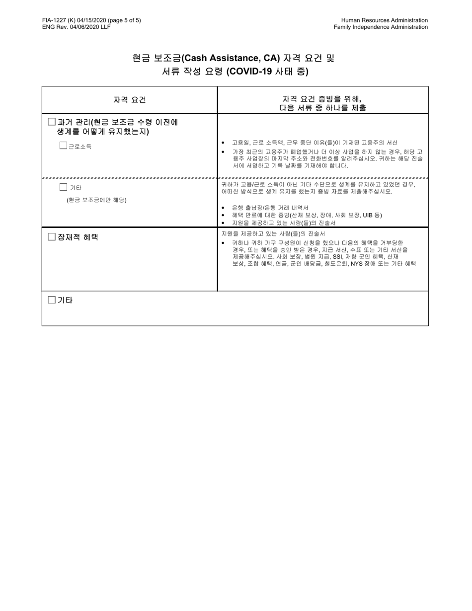 Form FIA-1227 Cash Assistance (Ca) Eligibility Factors and Suggested Documentation Guide (During Covid-19) - New York City (Korean), Page 5