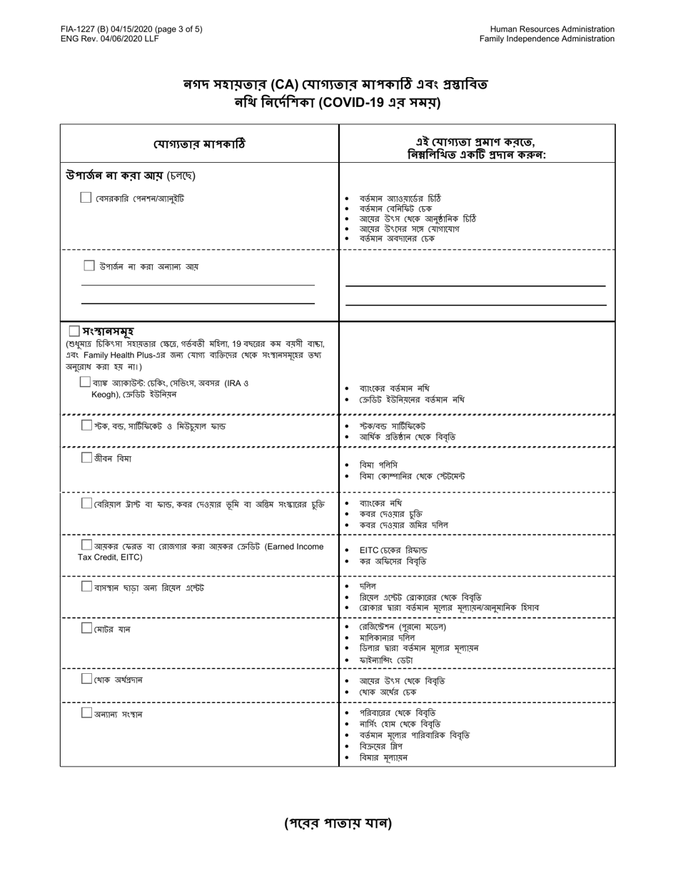 Form FIA-1227 Cash Assistance (Ca) Eligibility Factors and Suggested Documentation Guide (During Covid-19) - New York City (Bengali), Page 3