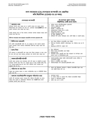 Form FIA-1227 Cash Assistance (Ca) Eligibility Factors and Suggested Documentation Guide (During Covid-19) - New York City (Bengali), Page 4