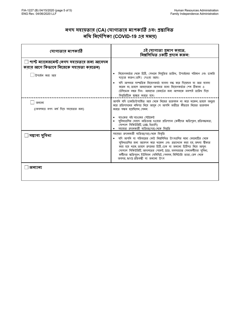 Form FIA-1227 Cash Assistance (Ca) Eligibility Factors and Suggested Documentation Guide (During Covid-19) - New York City (Bengali), Page 5