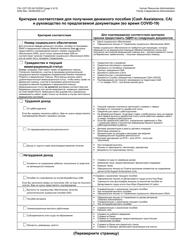 Form FIA-1227 Cash Assistance (Ca) Eligibility Factors and Suggested Documentation Guide (During Covid-19) - New York City (Russian), Page 2