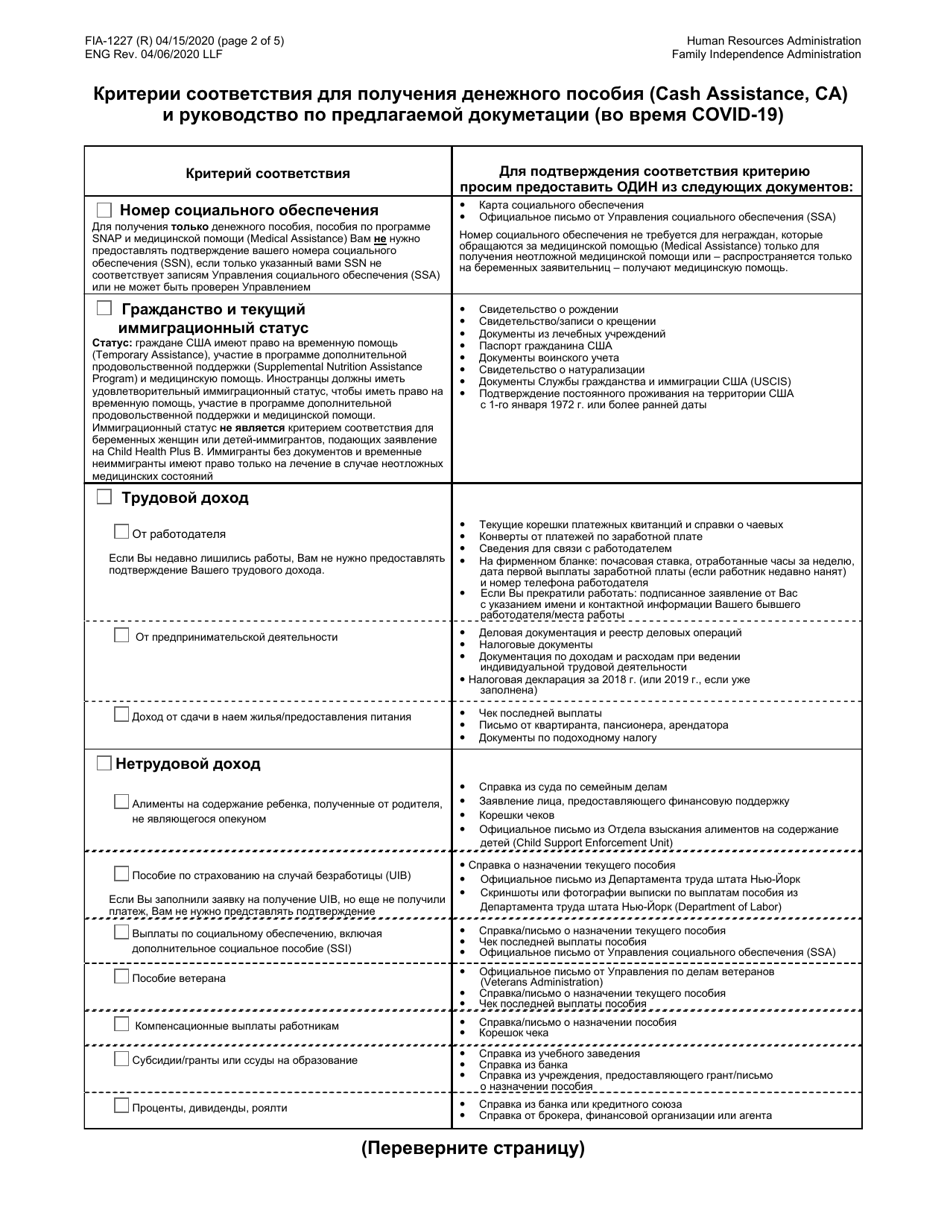 Form FIA-1227 Cash Assistance (Ca) Eligibility Factors and Suggested Documentation Guide (During Covid-19) - New York City (Russian), Page 2