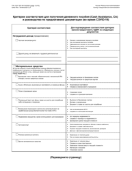 Form FIA-1227 Cash Assistance (Ca) Eligibility Factors and Suggested Documentation Guide (During Covid-19) - New York City (Russian), Page 3