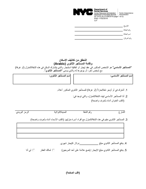 Form W-147Q Verification of Secondary Tenant's Residence and Housing Costs - New York City (Arabic)