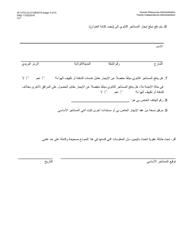 Form W-147Q Verification of Secondary Tenant&#039;s Residence and Housing Costs - New York City (Arabic), Page 2