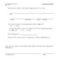 Form W-147Q Verification of Secondary Tenant&#039;s Residence and Housing Costs - New York City (Korean), Page 2