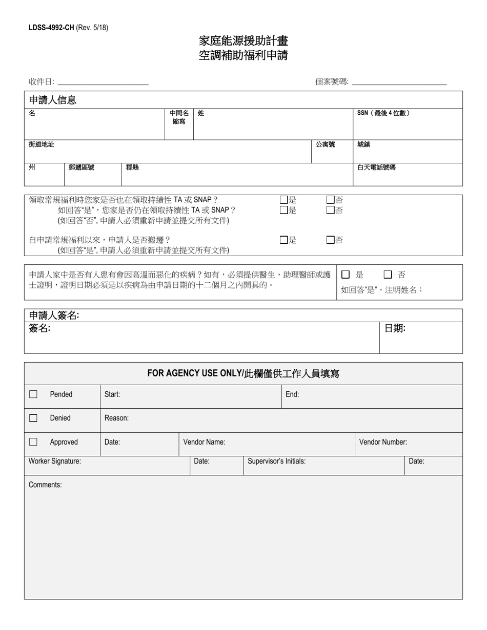 Form LDSS-4992 Home Energy Assistance Program Cooling Assistance Request for Benefit - New York City (Chinese), Page 1