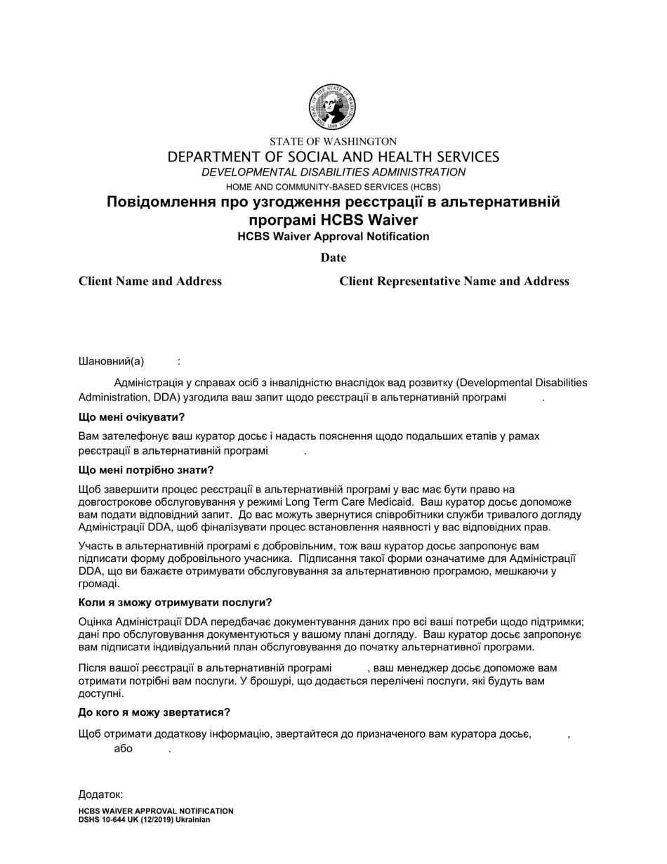 DSHS Form 10-644 Home and Community-Based Services (Hcbs) Waiver Approval Notification - Washington (Ukrainian), Page 1