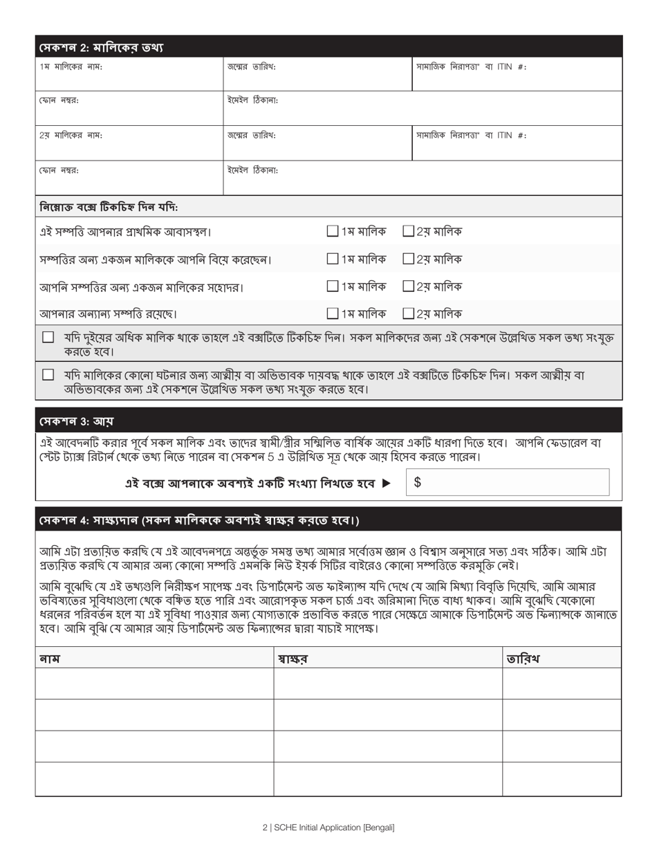 Senior Citizen Homeowners Exemption Initial Application - New York City (Bengali), Page 2