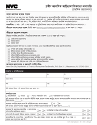 Document preview: Senior Citizen Homeowners' Exemption Initial Application - New York City (Bengali)