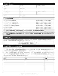 Senior Citizen Homeowners&#039; Exemption Initial Application - New York City (Chinese Simplified), Page 2