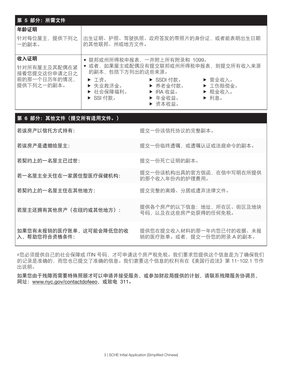Senior Citizen Homeowners Exemption Initial Application - New York City (Chinese Simplified), Page 3