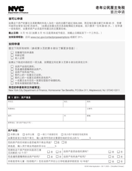 Document preview: Senior Citizen Homeowners' Exemption Initial Application - New York City (Chinese Simplified)