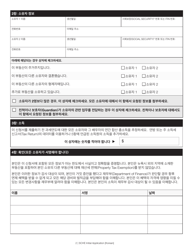 Senior Citizen Homeowners&#039; Exemption Initial Application - New York City (Korean), Page 2