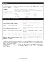 Senior Citizen Homeowners&#039; Exemption Initial Application - New York City (Korean), Page 3