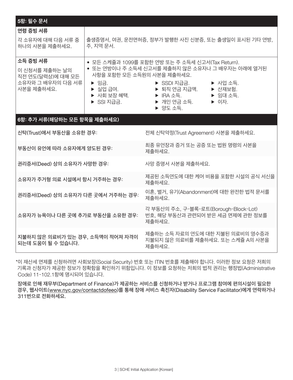 Senior Citizen Homeowners Exemption Initial Application - New York City (Korean), Page 3