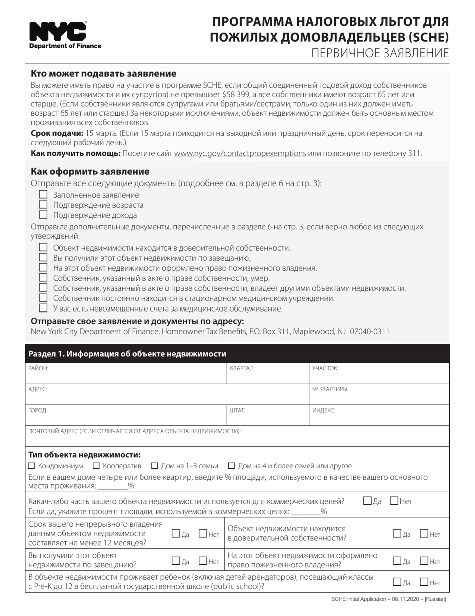 Senior Citizen Homeowners Exemption Initial Application - New York City (Russian), Page 1