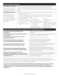 Senior Citizen Homeowners&#039; Exemption Initial Application - New York City (Russian), Page 3