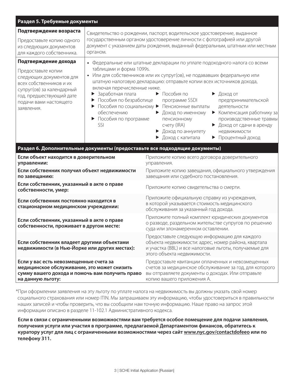 Senior Citizen Homeowners Exemption Initial Application - New York City (Russian), Page 3