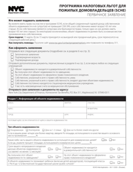 Document preview: Senior Citizen Homeowners' Exemption Initial Application - New York City (Russian)