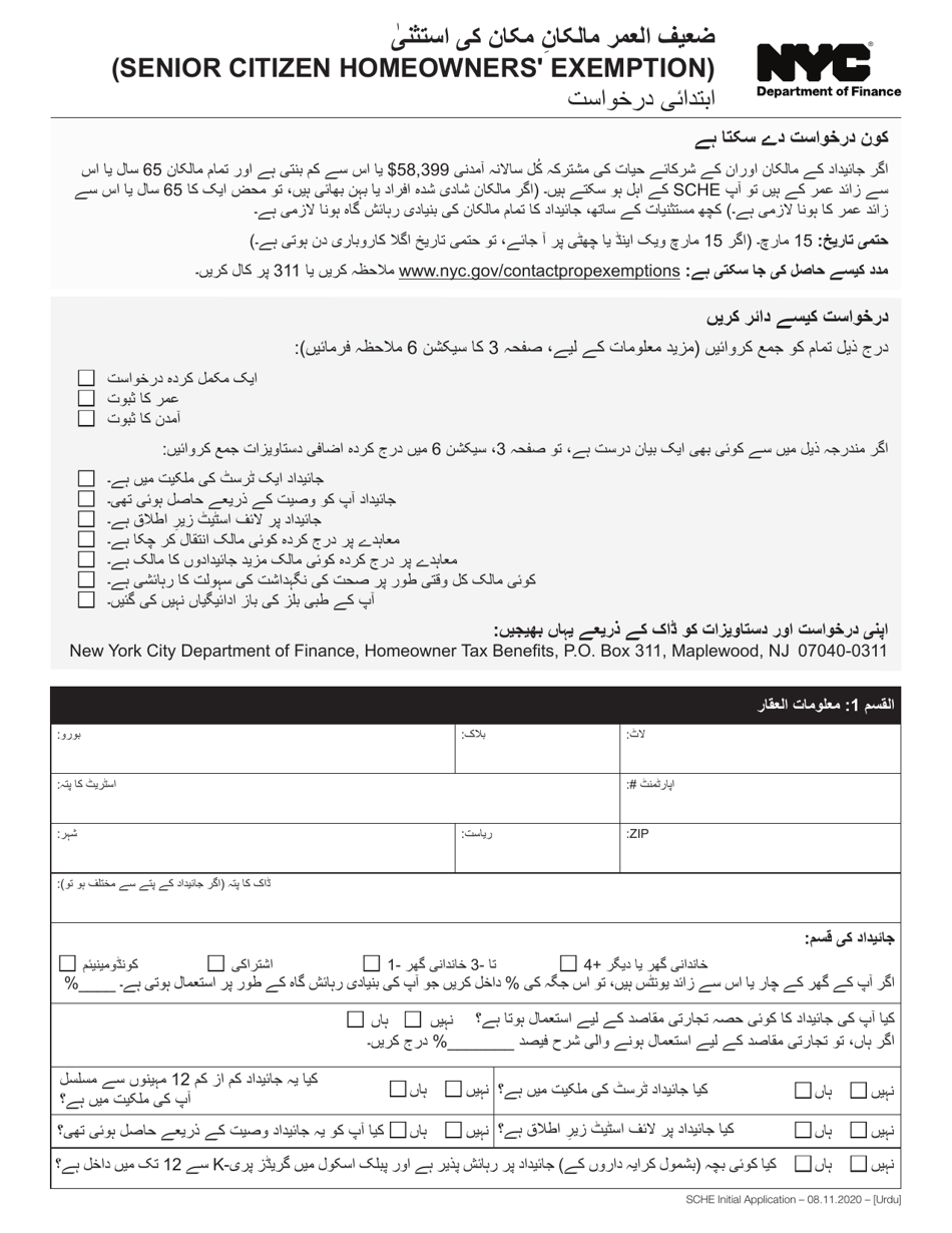 Senior Citizen Homeowners Exemption Initial Application - New York City (Urdu), Page 1