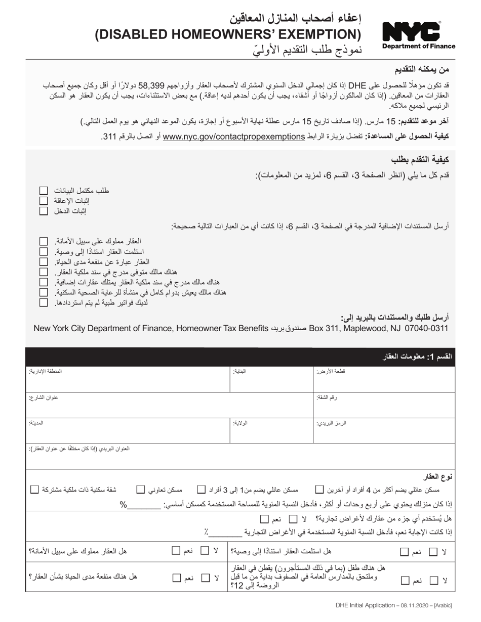 Disabled Homeowners Exemption Initial Application - New York City (Arabic), Page 1
