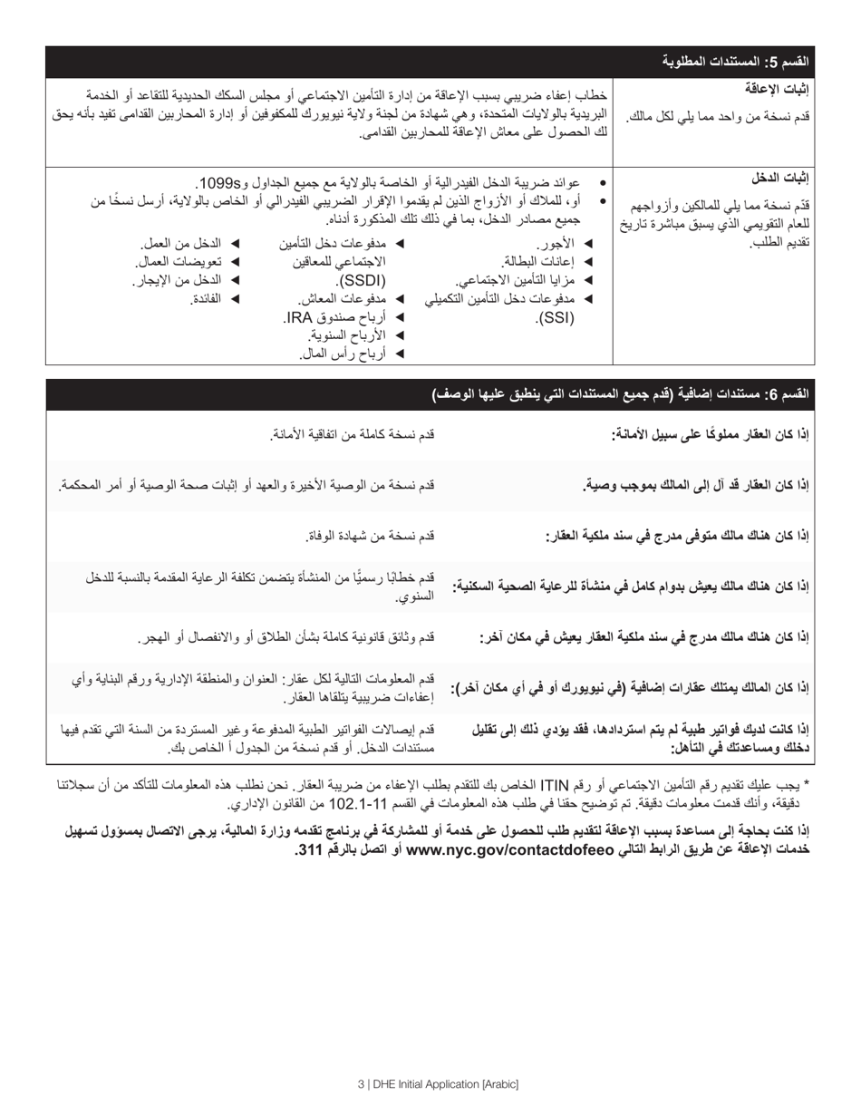 Disabled Homeowners Exemption Initial Application - New York City (Arabic), Page 3