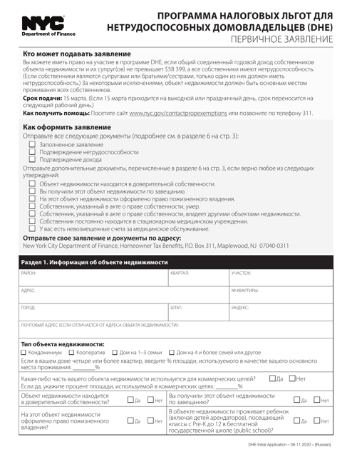 Disabled Homeowners' Exemption Initial Application - New York City (Russian) Download Pdf