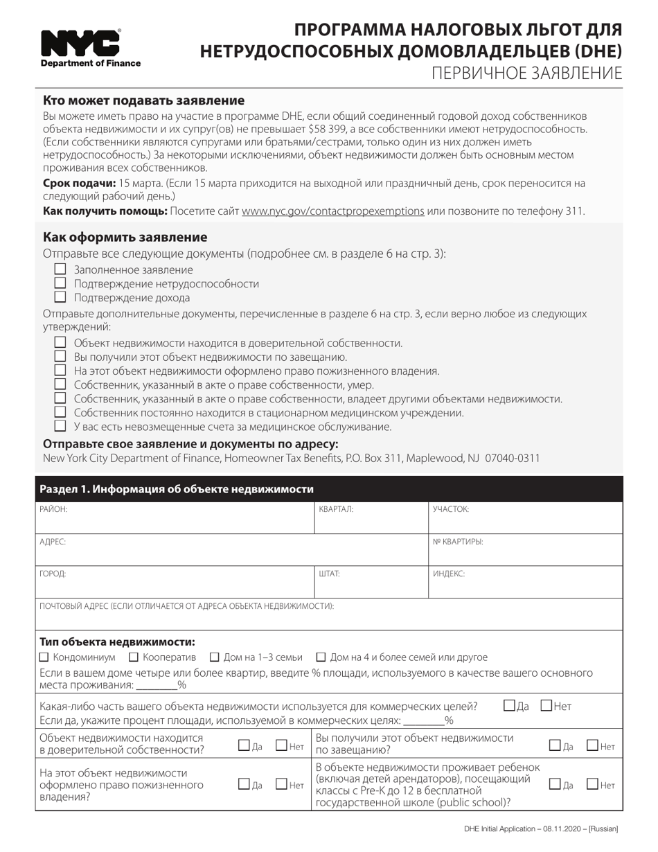 Disabled Homeowners Exemption Initial Application - New York City (Russian), Page 1