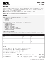 Document preview: Disabled Homeowners' Exemption Initial Application - New York City (Chinese Simplified)