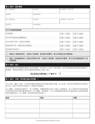 Disabled Homeowners&#039; Exemption Initial Application - New York City (Chinese Simplified), Page 2
