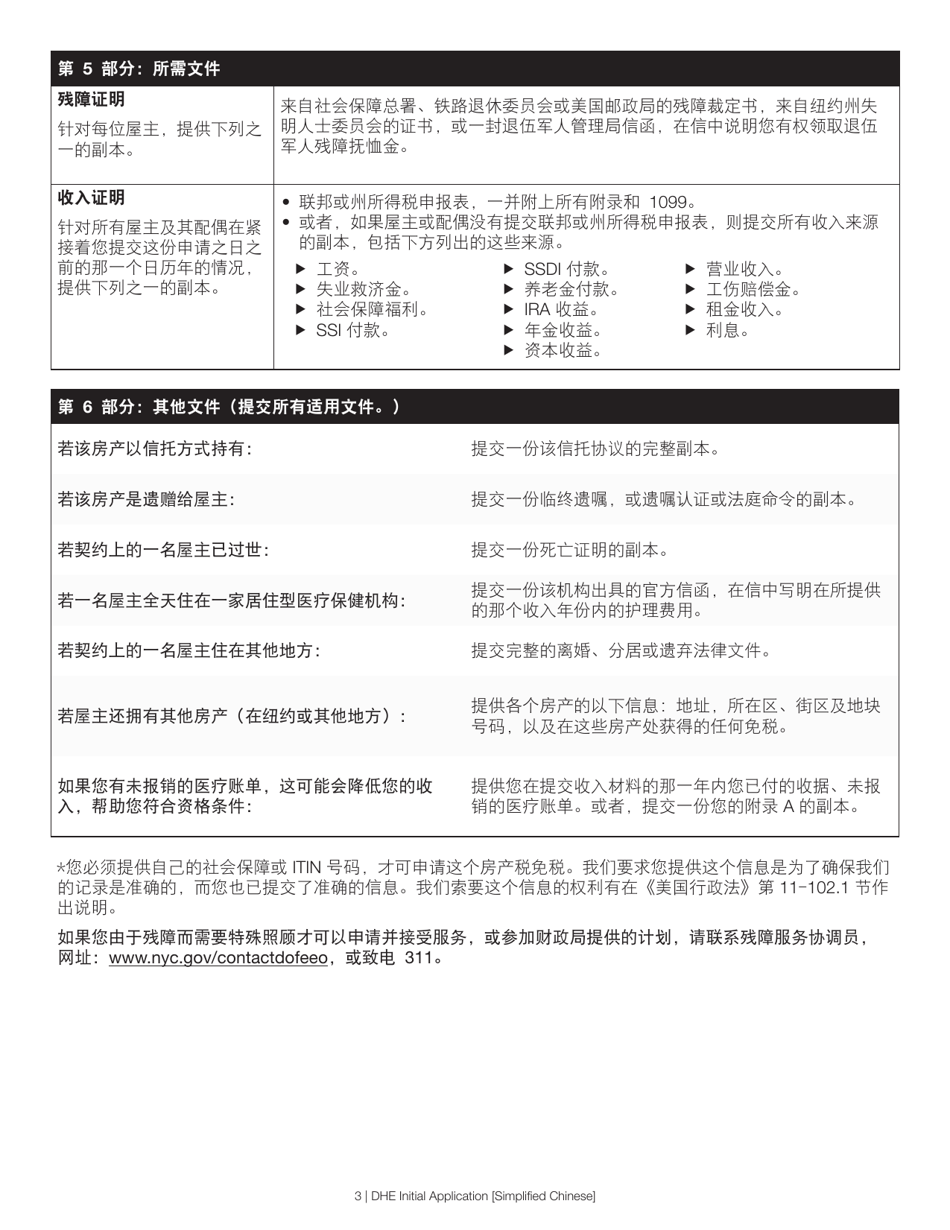 Disabled Homeowners Exemption Initial Application - New York City (Chinese Simplified), Page 3