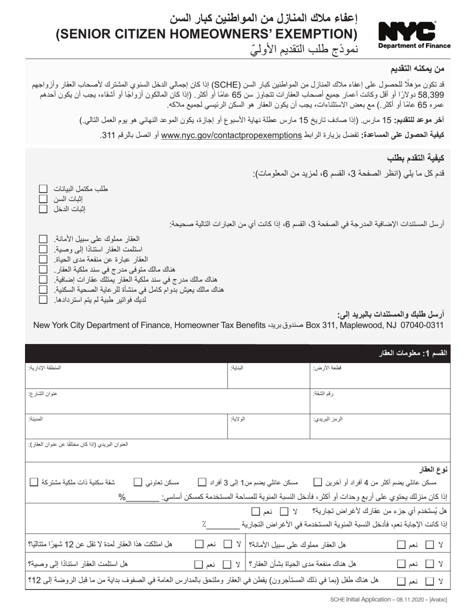 Senior Citizen Homeowners Exemption Initial Application - New York City (Arabic), Page 1