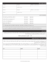 Senior Citizen Homeowners&#039; Exemption Initial Application - New York City (Arabic), Page 2
