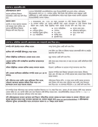 Disabled Homeowners&#039; Exemption Initial Application - New York City (Bengali), Page 3