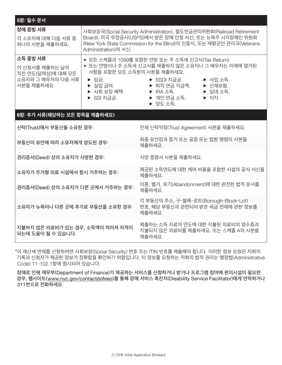 Disabled Homeowners Exemption Initial Application - New York City (Korean), Page 3
