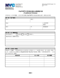 Form DSS-7S &quot;Request for a Modification to Your Cityfheps Rental Assistance Supplement Amount&quot; - New York City (Chinese)