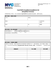 Document preview: Form DSS-7S Request for a Modification to Your Cityfheps Rental Assistance Supplement Amount - New York City (Chinese Simplified)
